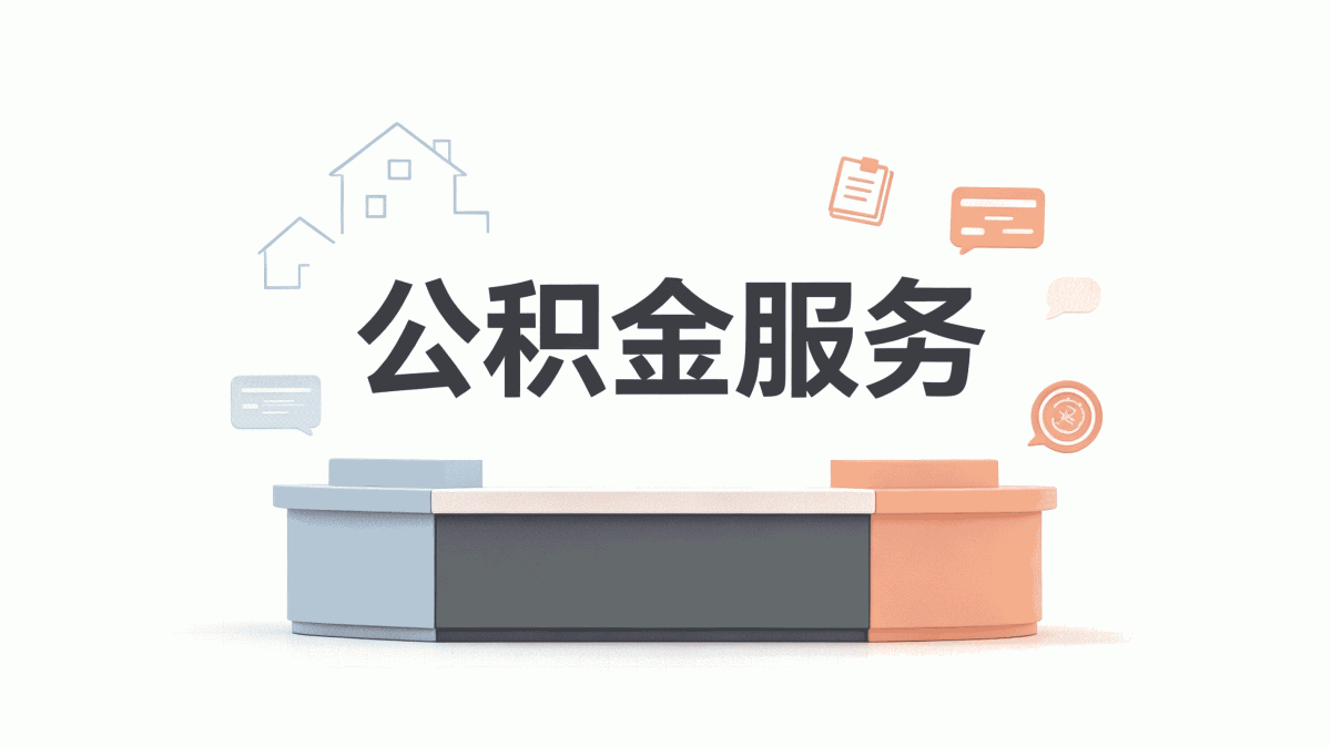 绥化公积金查询个人账户余额查询入口在哪查