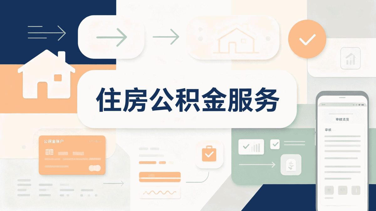 办上门公积金代办要什么资格？绥化这边是这···